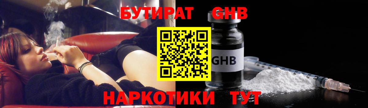 БУТИРАТ  Вход с VPN  Кудрово  Бутират бутик 