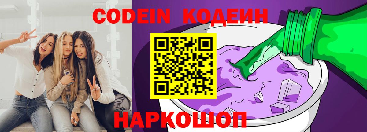 Кодеиновый сироп Lean напиток Lean (лин)  Вход с VPN  Кудрово 